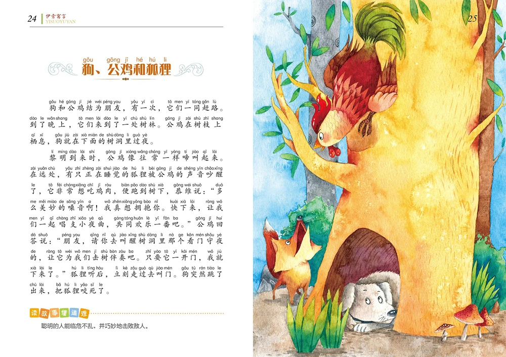 Детская книга сказок на китайском языке для детей От 2 до 10 лет китайская коротких