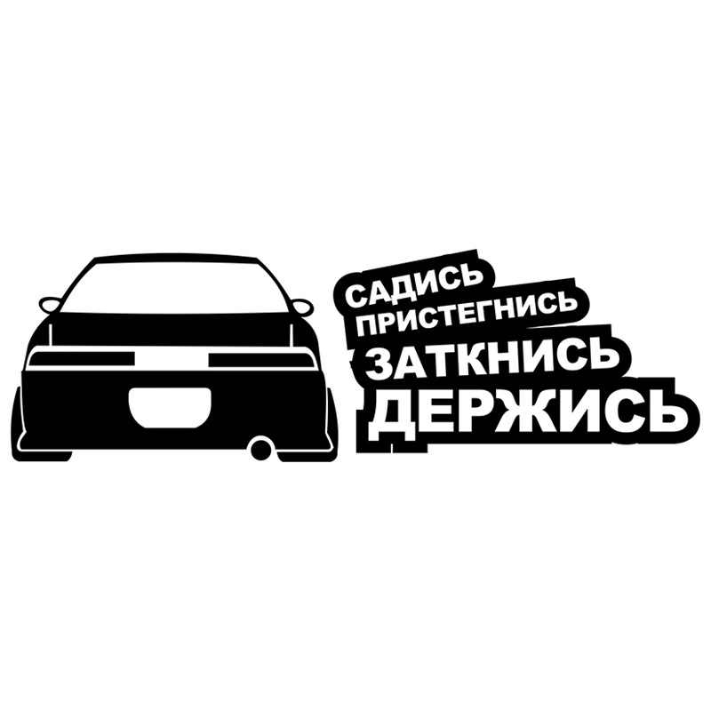 CK2294#9*30см наклейки на авто Садись держись Mark II водонепроницаемые машину наклейка