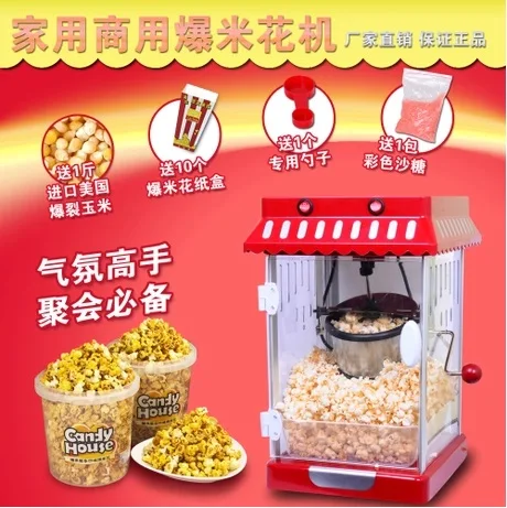 Винтажная машина для попкорна электрическая бытовая полностью автоматическая