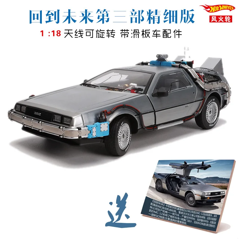 1:18 литая под давлением Модель автомобиля игрушки DMC 12 delorean Назад в будущее 3 Время