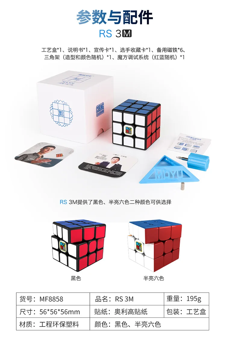 MoYu MF3RS3 м Магнитный куб класс MoFang JiaoShi RS3M 3x3x3 волшебный куб головоломка игрушка черный/Stickerless