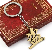 10pcslot vintage jewelry bronze metal chinese character charm pendant keychain time raiders key chain key holder