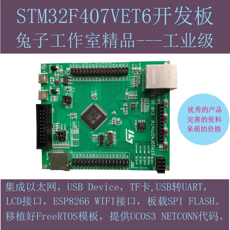 

STM32F407VET6 + LAN 8720A Ethernet/WIFI/USB/LCD, макетная плата, обучающая плата