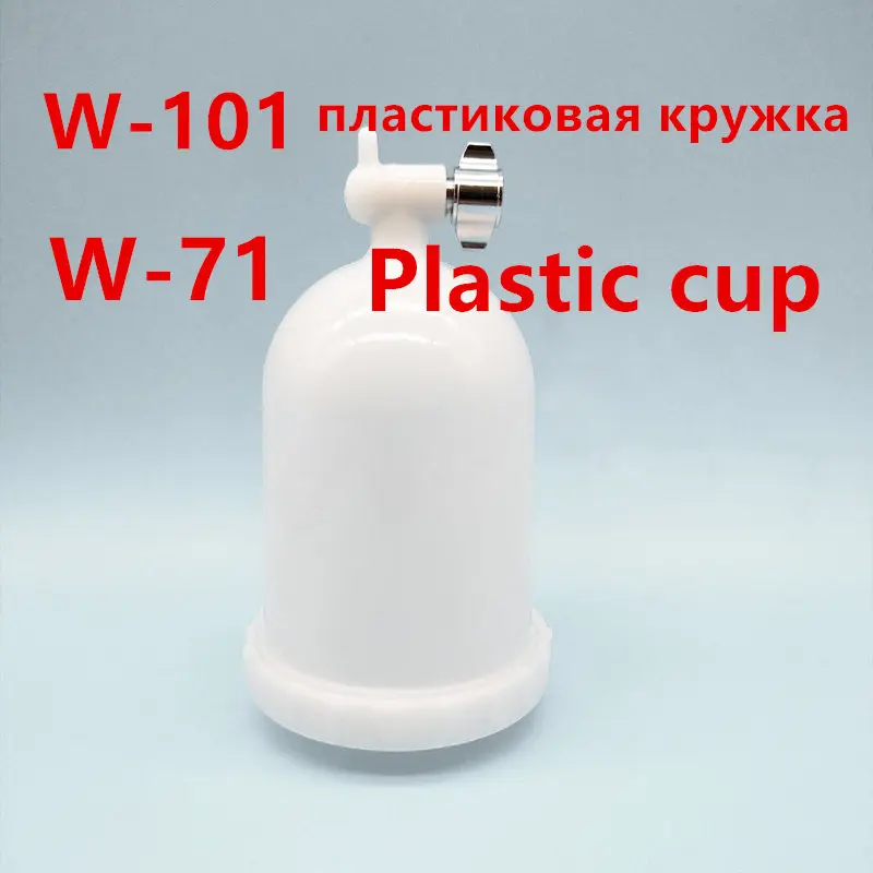 Чашка с распылителем, чашка 400 куб. См, краскопульт, пластиковая чашка с распылителем W-71 W-101, пластиковая чашка с распылителем - изображение