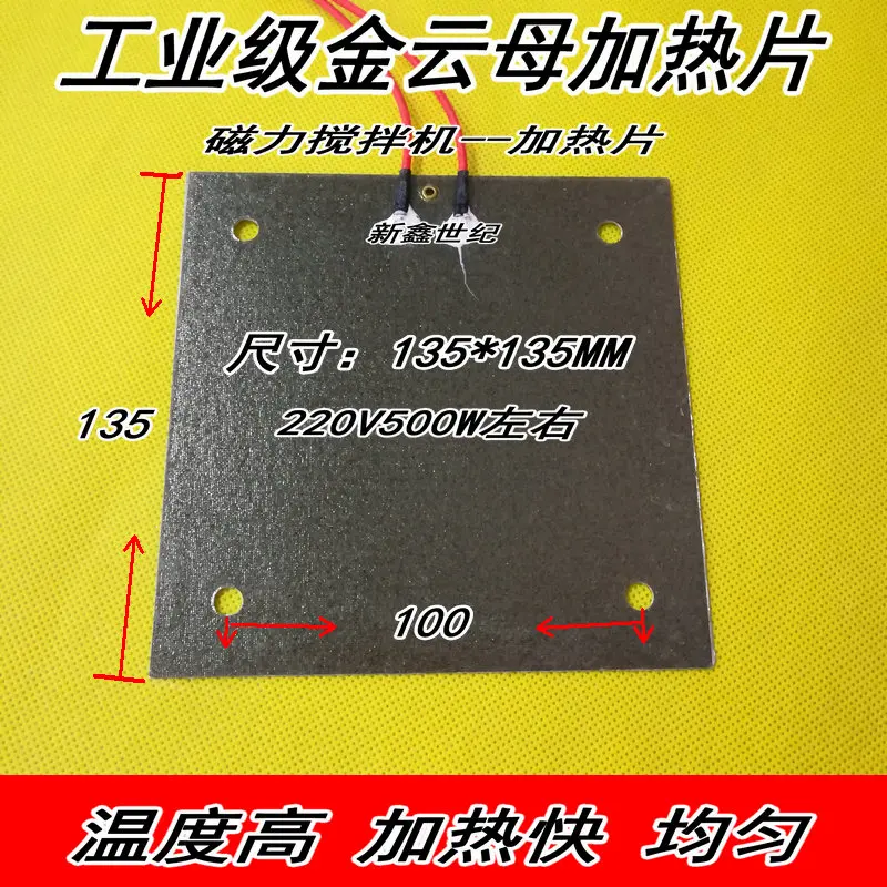 Промышленная нагревательная пластина слюды 135*135*1 мм 220V500W технология резьбы по