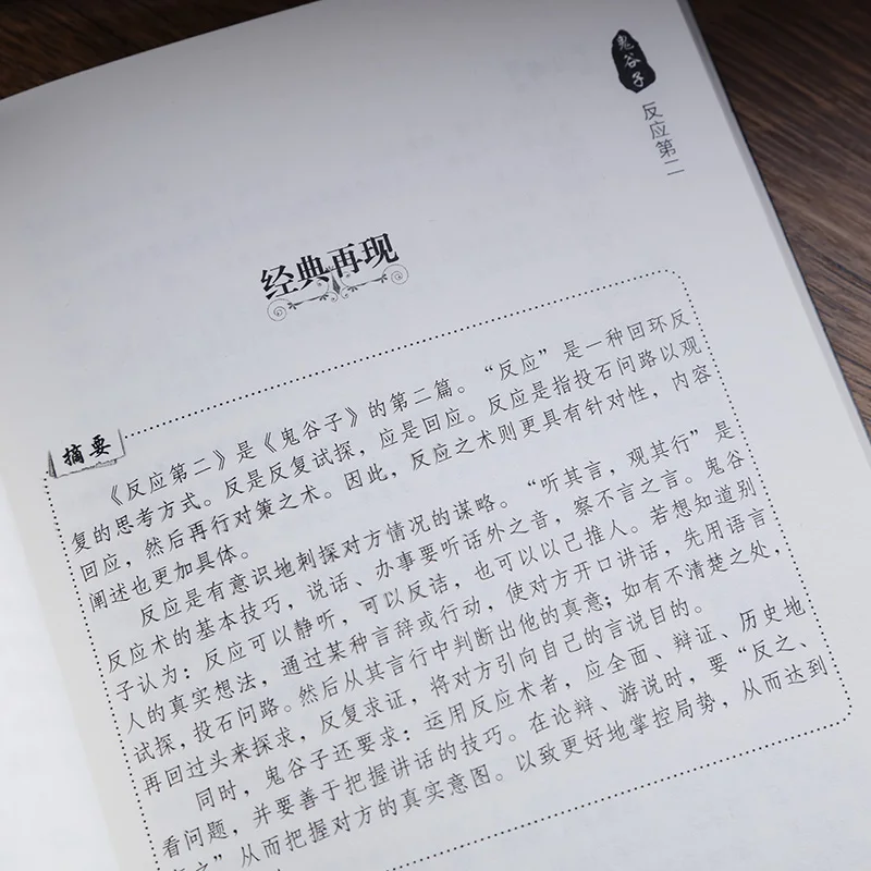 Guiguzi межличностная коммуникация китайская версия анализ личности книги по
