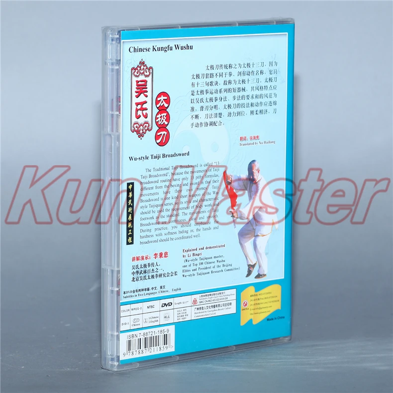 Wu style Taiji Broadsword 1 DVD Китайский кунг фу диск тай чи обучение английские субтитры|kung