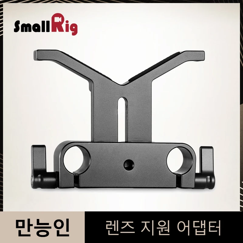 SmallRig 15 мм Длинный Объектив, поддерживающий элемент с 15 мм стержневым зажимом для DSLR камеры, плечевая система, регулируемый кронштейн для объектива-1087