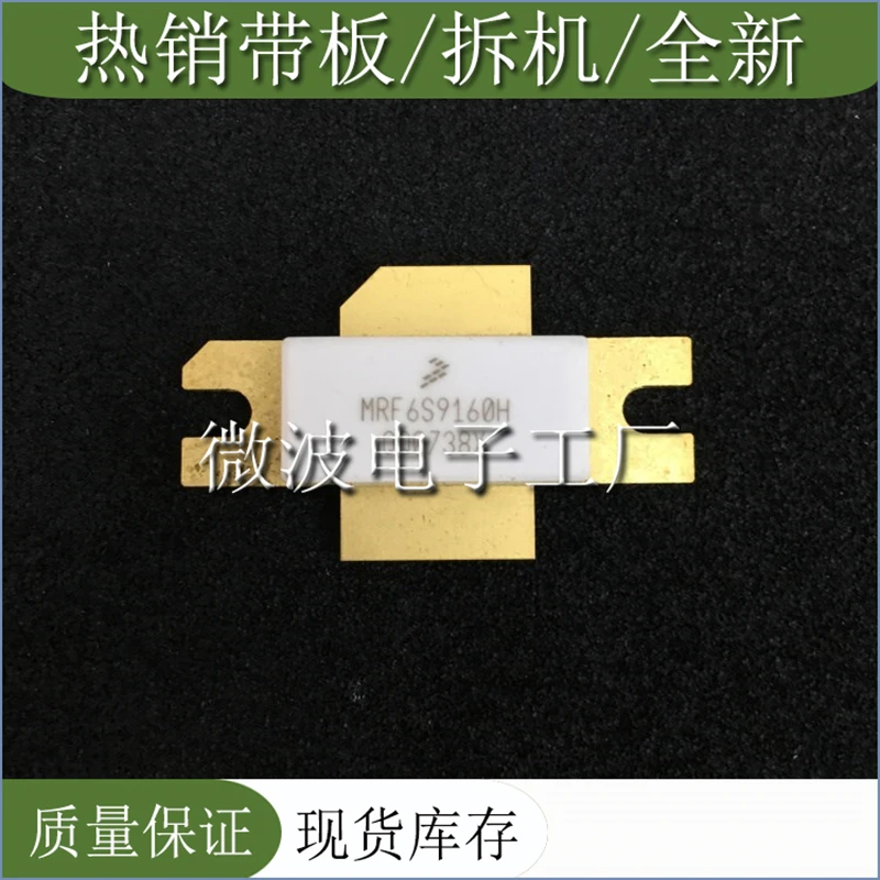 1 шт. SMD RF трубка MRF6S9160H, высокочастотный модуль усиления мощности