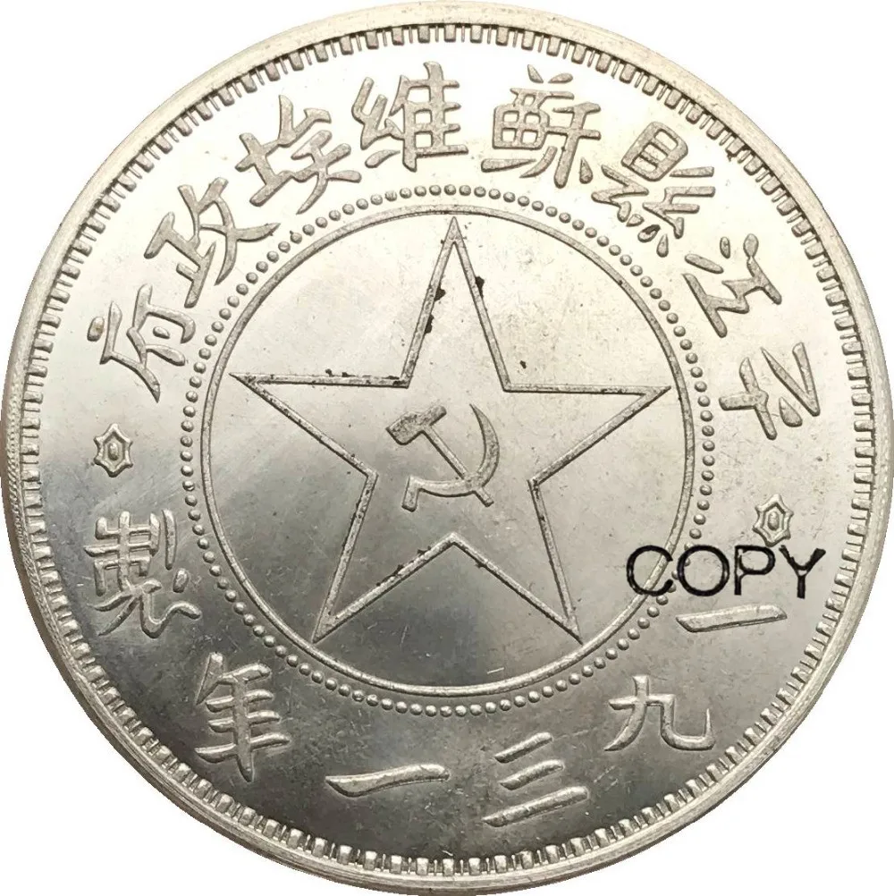 Чиан 1931 Pingjiang советский один доллар ударился в провинции хупех пинцзян 90%