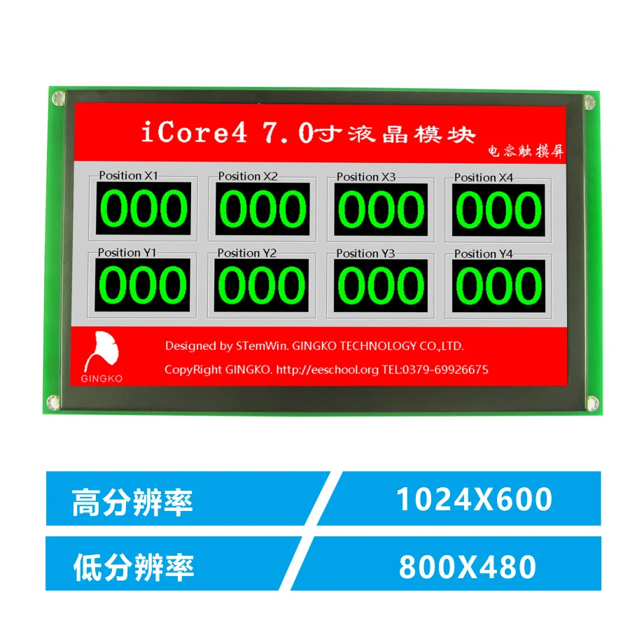 ICore4 7-дюймовый ЖК-модуль емкостный экран сенсорный ЖК-экран TFT STM32 датчик платы |