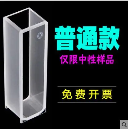 1 см/10 мм кварцевая кювета/высокая светоотдача/УФ видимость/высокая