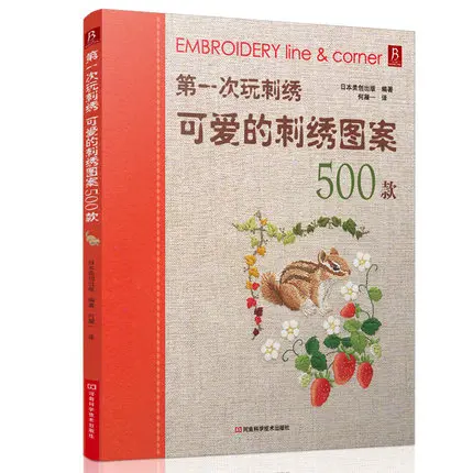 

Книга с вышивкой "линия и угол", 500"
