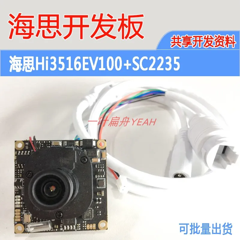 Для Hess Development Board Camera hi3516ev100 hi3516e WiFi TF sc2235 SDK|Аксессуары для демонстрационных