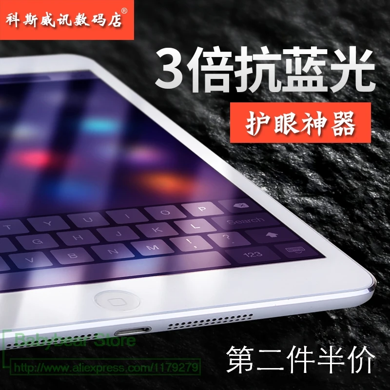 Защитная пленка из закаленного стекла с защитой от синего излучения для Apple iPad Air 2