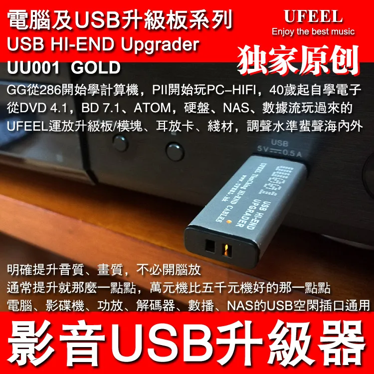 USB Fever Upgrader PC DVD усилитель мощности декодер USB DAC компьютерный фильтр для очистки
