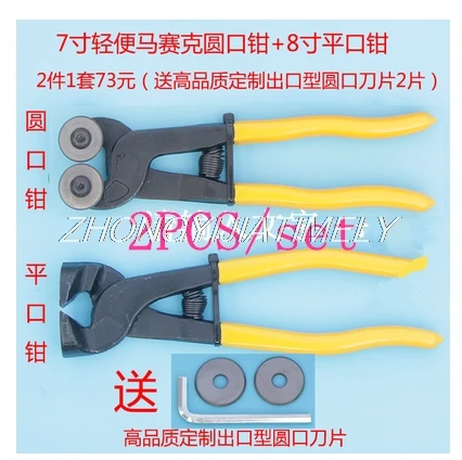 7-8 inch Инструмент для выкладывания мозаики набор, специальный круглый рот ножницы, стеклянные плоскогубцы, Кварцевые Керамические обрезки, резки - Цвет: 7-8 inch