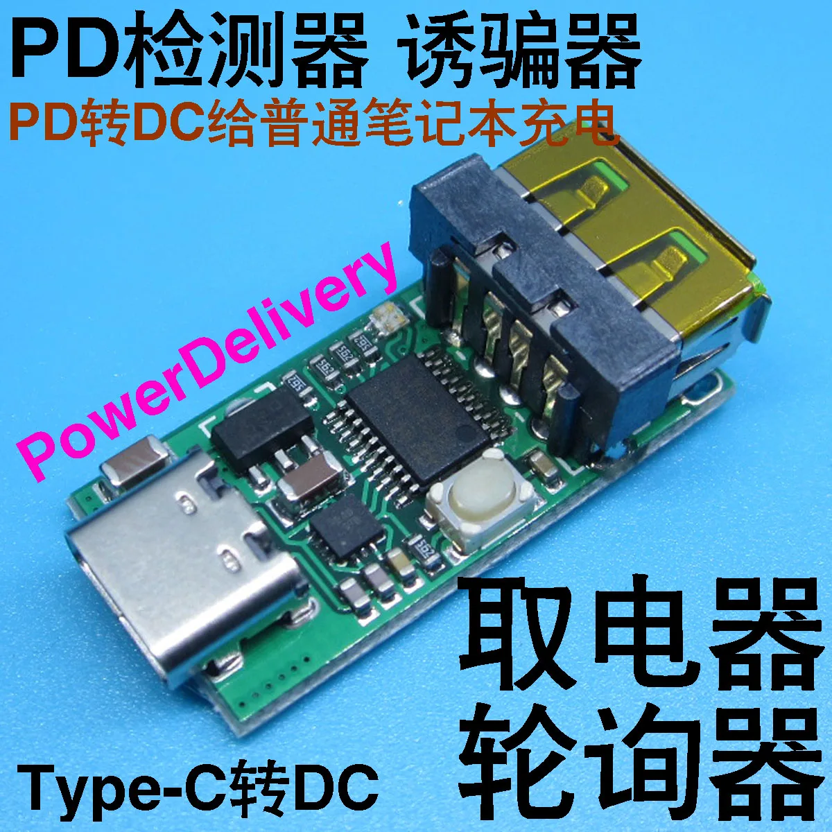 ZY12PDS Type CDPD к DC USB Surface Pro обманщик Быстрая зарядка триггер Poller|Аксессуары для