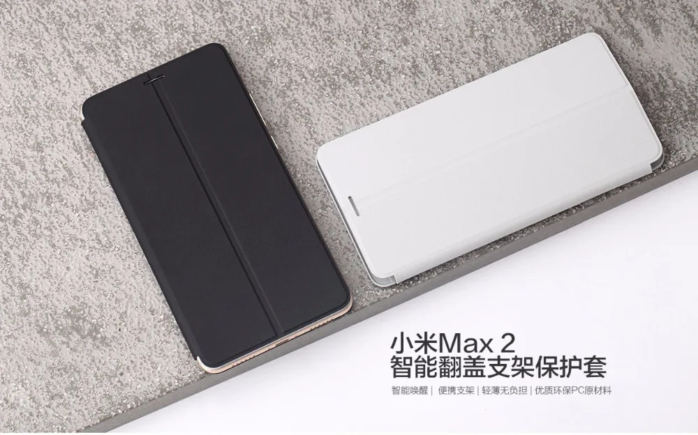 100% Оригинальный Xiaomi Стенд кожаный чехол для Mi Max 2 мобильного телефона Smart Case