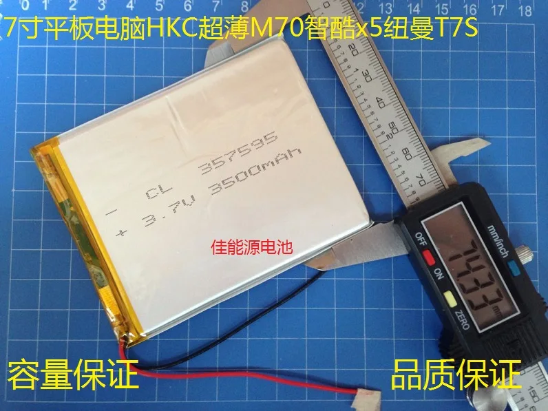 3 7 в полимерная литиевая батарея 357595 3000 мАч дюймовый планшет HKC slim M70 умный крутой