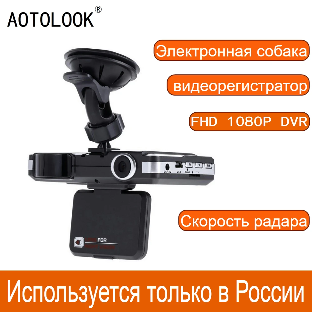 AOTOLOOK 2 в 1 Россия Автомобильный видеорегистратор радар фиксированная и скорость