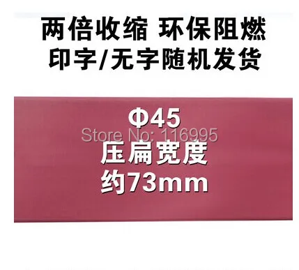 

Бесплатная доставка 5 метров 45 мм/красная термоусадочная трубка/1 кв/2:1/огнестойкая/термоусадочная трубка/ROHS