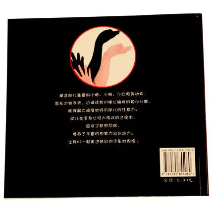 Китайская игра Тени развитие интеллекта раннее обучение книги для картин 1-6