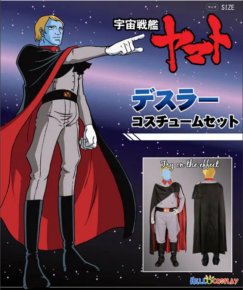 Космический боевой корабль Yamato Косплей форма H008|space battleship yamato|cosplay uniformuniform cosplay |