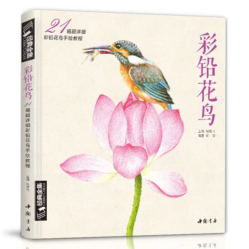 

2019 Classic Flower And Bird Color Lead Tutorial Book Zero Basis Flower Bird Album Hand-painted Children Adult Coloring Book