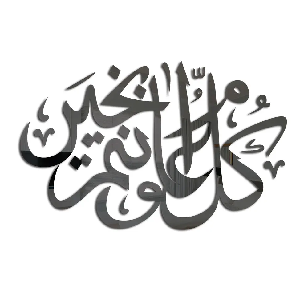 Eid al-Fitr наклейки на стену мусульманская культура наклейки Трехмерные акриловые зеркальные наклейки - Цвет: Черный
