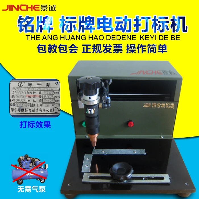 Электрическая маркировочная машина с именной таблицей пневматическая