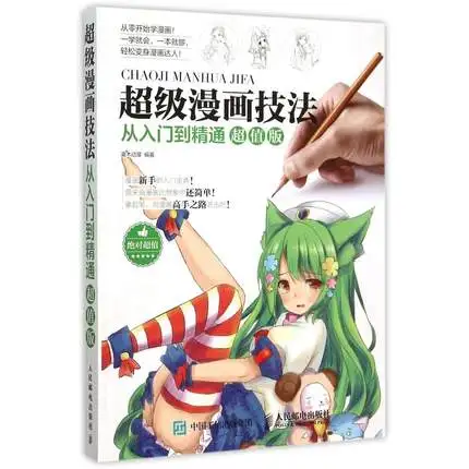 

Книга для рисования комиксов китайская Базовая знания учебное пособие для рисования учебник карандаш набросок