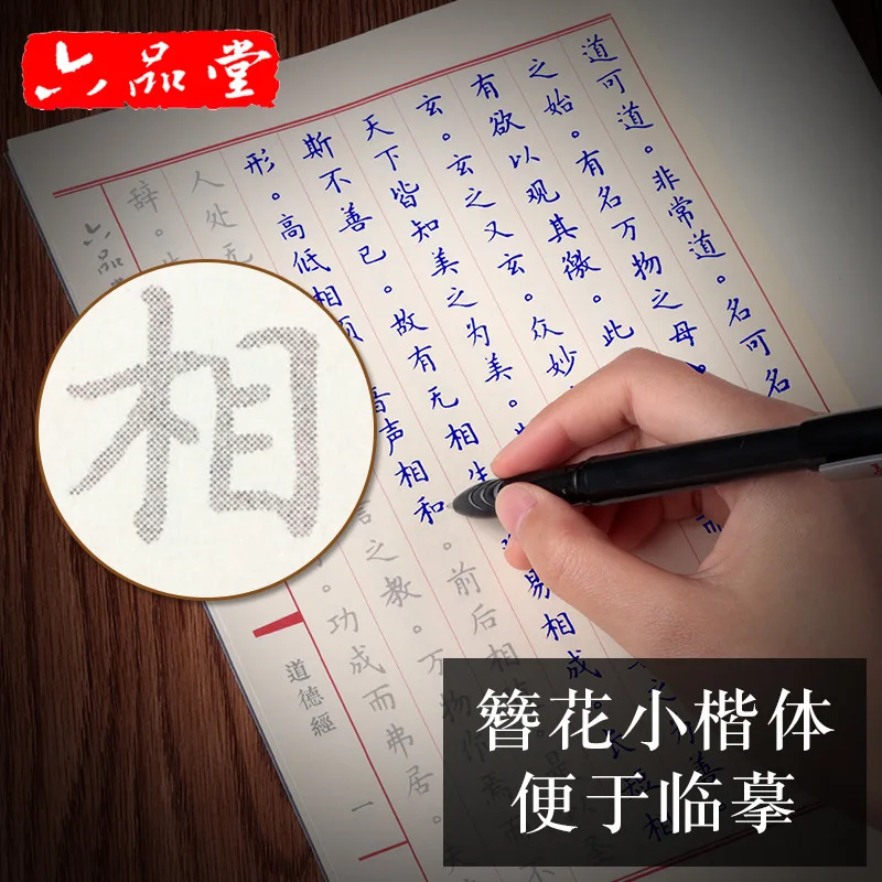 Liu Pin Tang 1 шт. Tao Te Ching ручка каллиграфия Китайская тетрадь для взрослых |