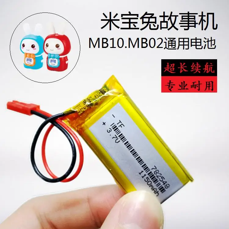 3 7 V Mi Bao rabbit раннее образование машина встроенный аккумулятор MB10 история MB02