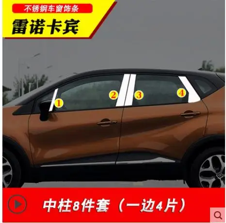 Украшение для стекла автомобиля из нержавеющей стали, автомобильные аксессуары Chorme для Renault Captur