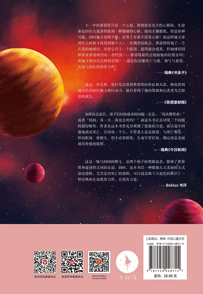 Волшебное сердце книга смерти и любви мужества надежды детская история книги для