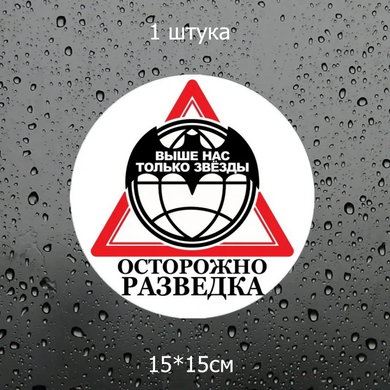 Three Ratels TZ-1396#15*15см прикольные наклейки на авто выше нас только звезды осторожно