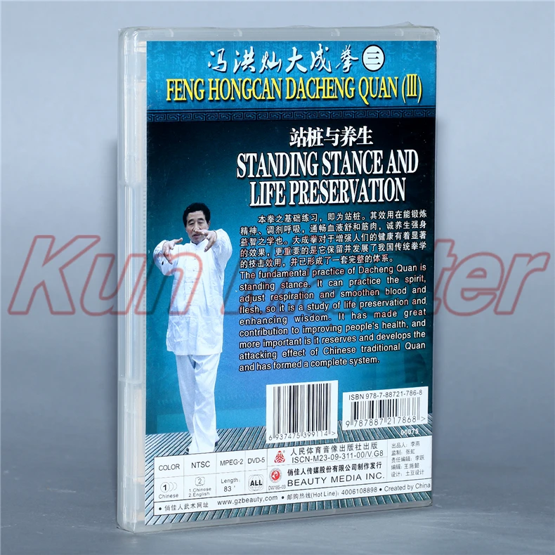 Feng Hongchan Dacheng Quan Kung Fu Обучающие видео английские субтитры 3 DVD | Спорт и развлечения