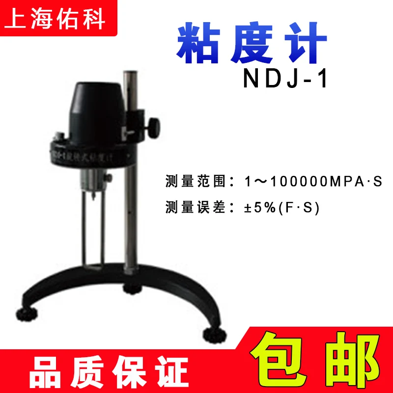 NDJ 1/NDJ 5S/NDJ 8S цифровой вискозиметр|Испытательное оборудование| |