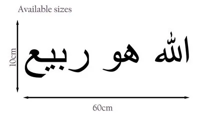 Бесплатная доставка мусим исламские дизайнерские фрески наклейки для дома