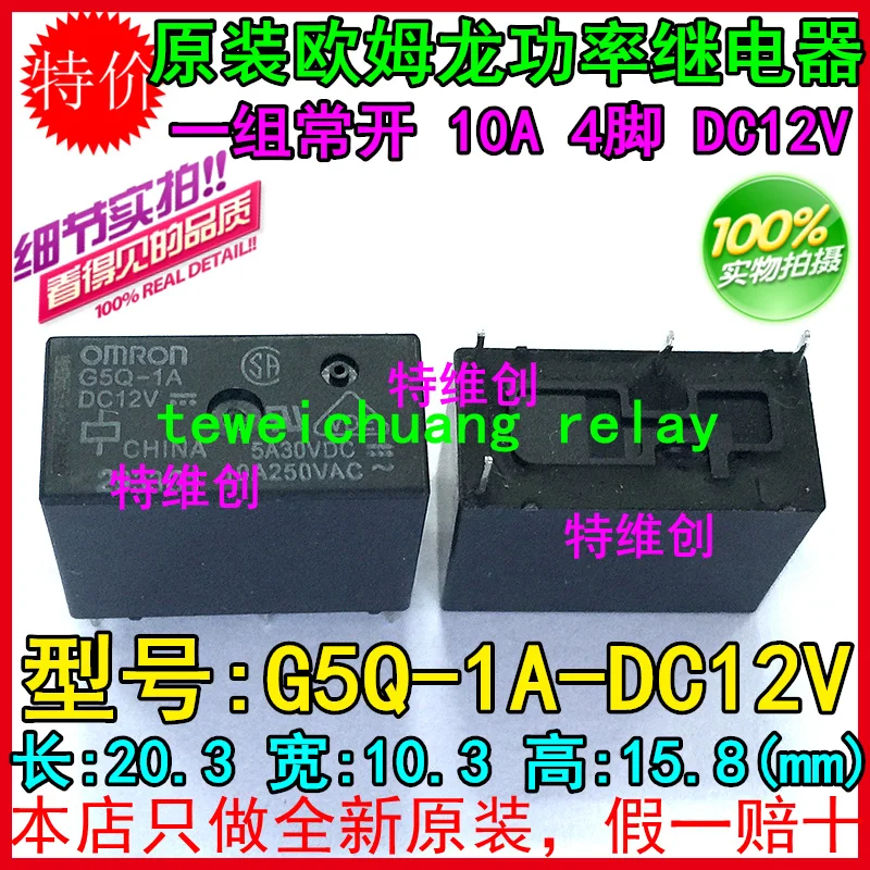 Новое оригинальное реле 10 шт./лот G5Q-1A-12V G5Q-1A-12VDC 12VDC 4PIN 10A | Обустройство дома