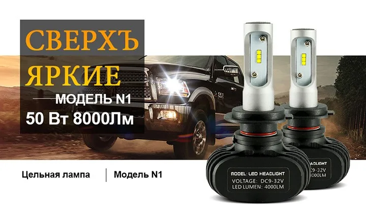 CARLitek N1 12В H7 H4 Светодиодные автомобильные лампы 50Вт 8000Лм. H8 H9 H1 H11 HB3 HB4 Led лампы головного света, противотуманные лампы