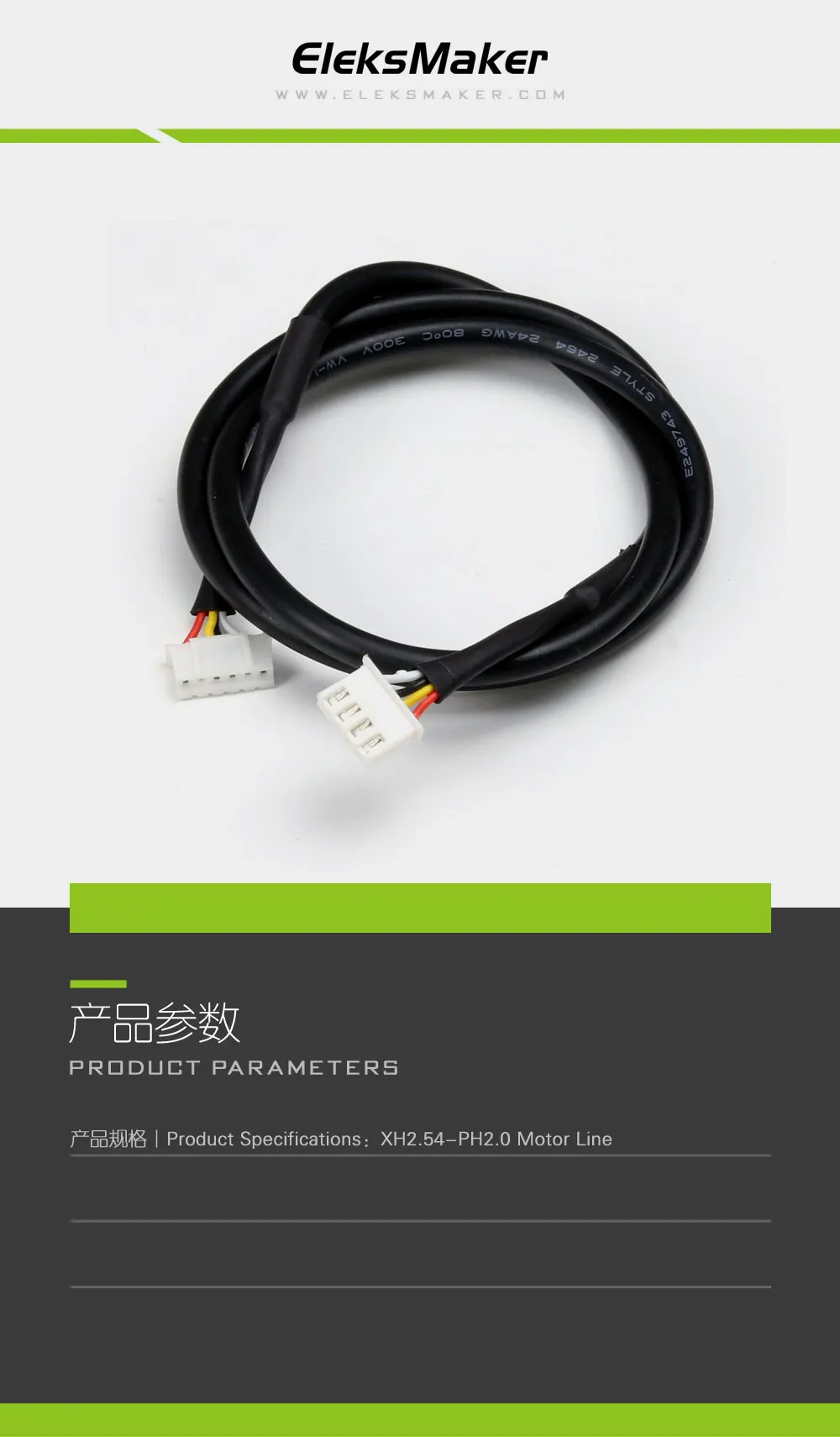 EleksMaker XH2.54(4П)-PH2.0(6 пар в комплекте), кабель для Stpper мотор аппарат для лазерной порезки 3D-принтеры