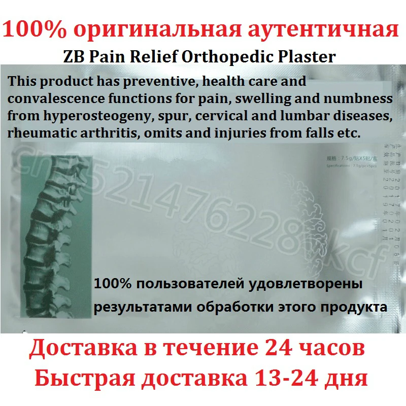 20 шт./лот zb ортопедический пластырь для облегчения боли обезболивающий пластырь ревматизм артрит боль в спине медицинский пластырь
