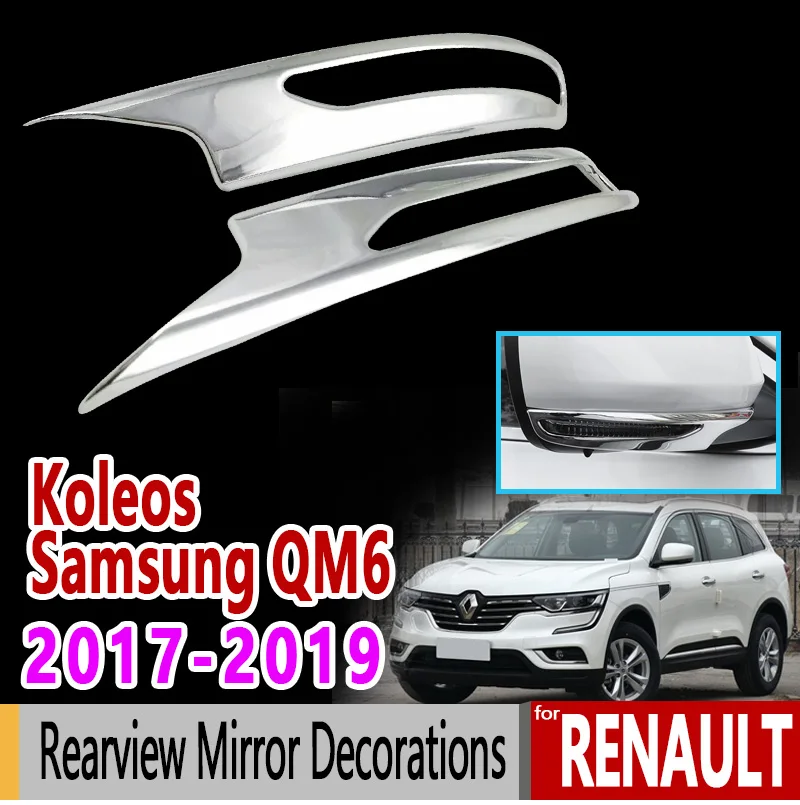 Для Renault Koleos samsung QM6 роскошное хромированное зеркало заднего вида украшения 2017 2018