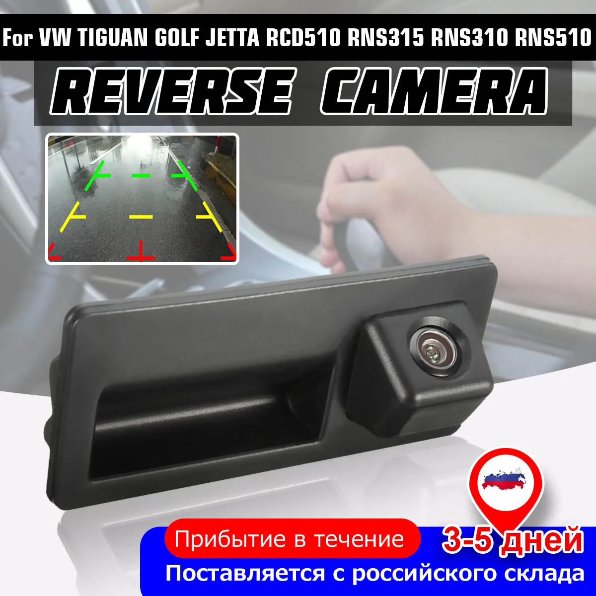 Камера заднего вида для VW/JETTA/TIGUAN/RCD510/RNS315/RNS310/RNS510