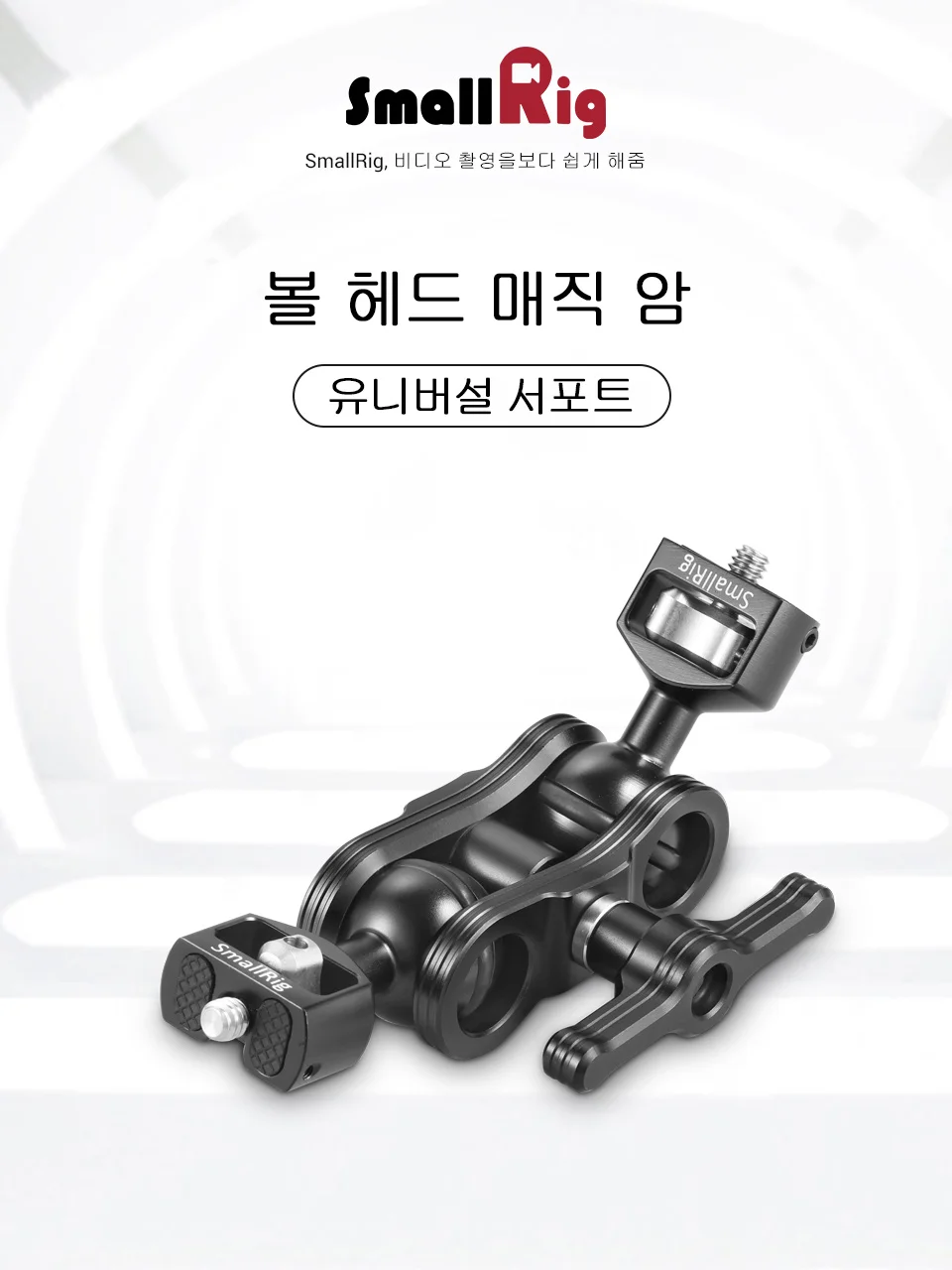 SmallRig БЫСТРОРАЗЪЕМНАЯ Артикуляционная Волшебная рукоятка с двойными шариковыми головками удлинитель+ 1/" Винты для DSLR Cage мониторы-2070