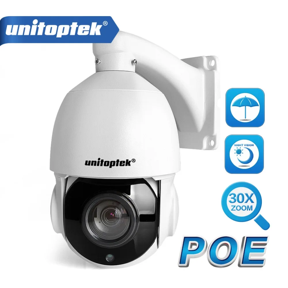 30X зум 1080P POE PTZ IP камера наружная водонепроницаемая IP66 4MP 5MP PTZ скоростная купольная камера s IR 50M P2P CCTV камера безопасности Onvif