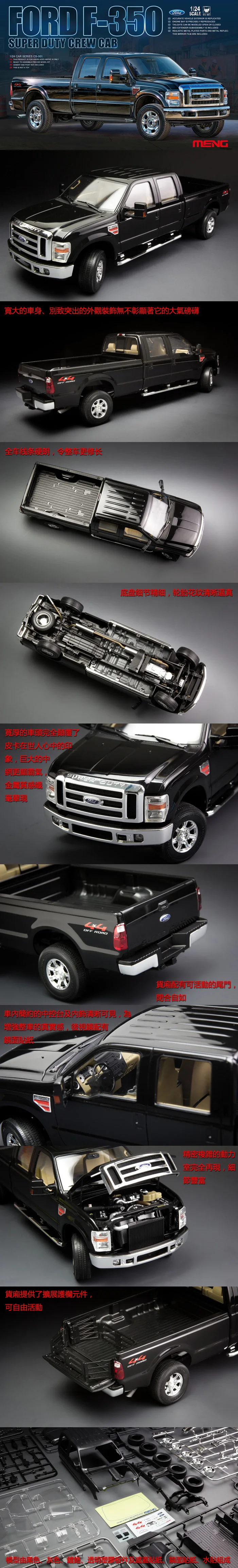 Сборная модель автомобиля MENG CS-001 1/24 Ford heavy pickup F-350 Super Duty