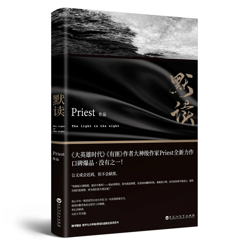 2 книги Новый Priest Mo Du Novely Том 1 + Современная литература Inferential Detective Novel официальная